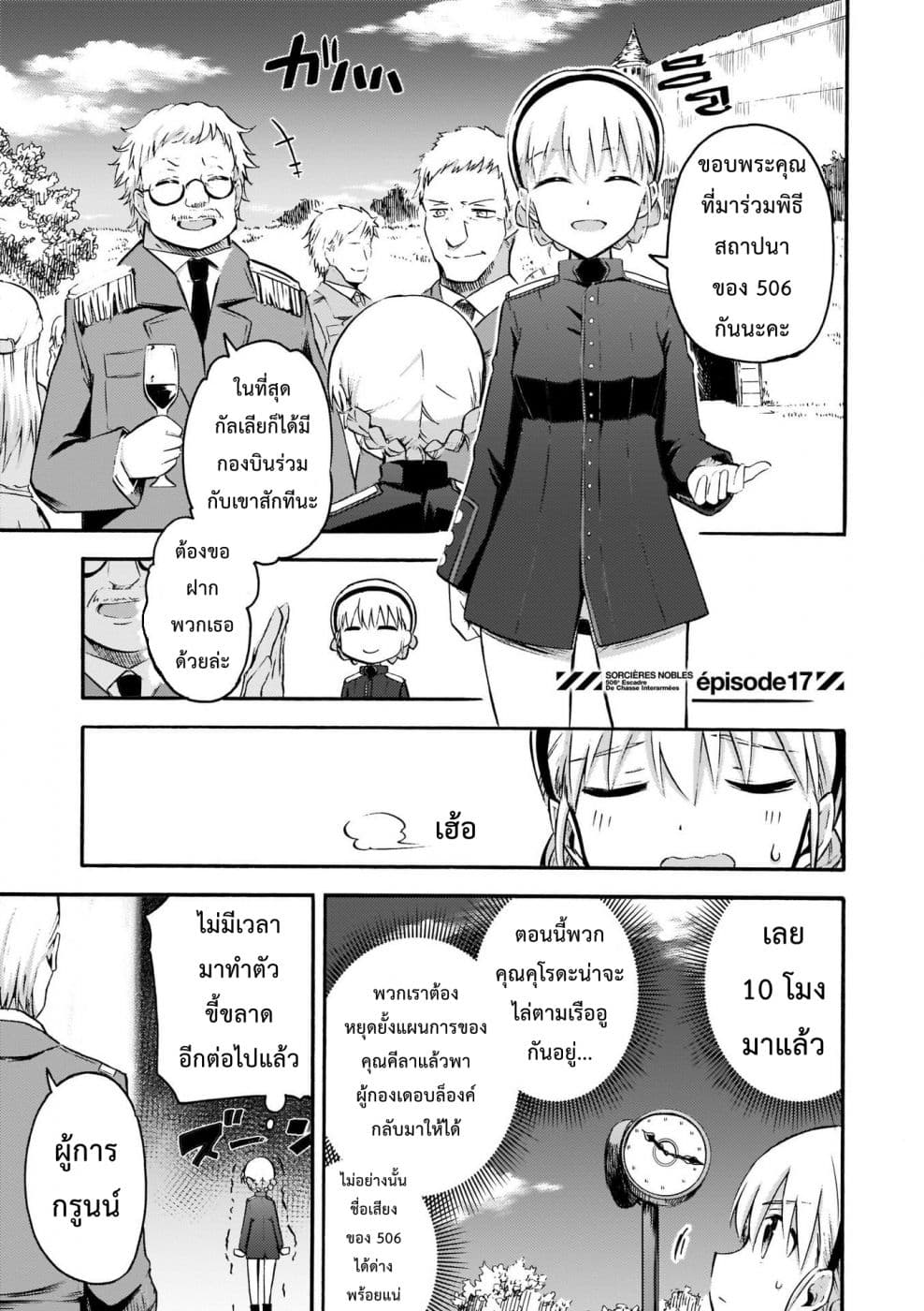Noble Witches - 506th Joint Fighter Wing page 1