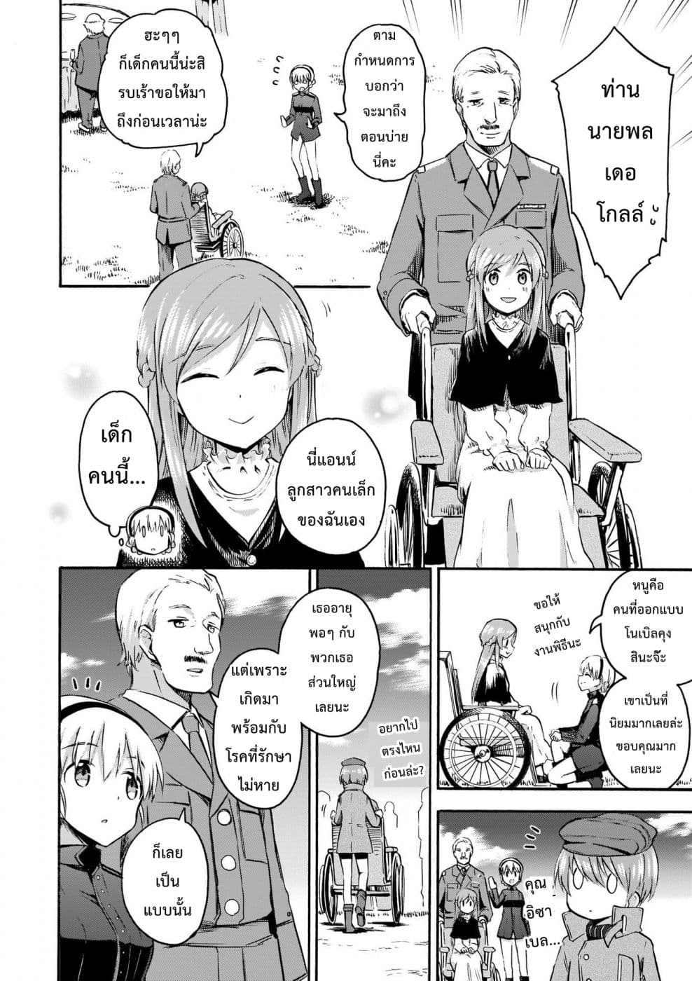 Noble Witches - 506th Joint Fighter Wing page 2