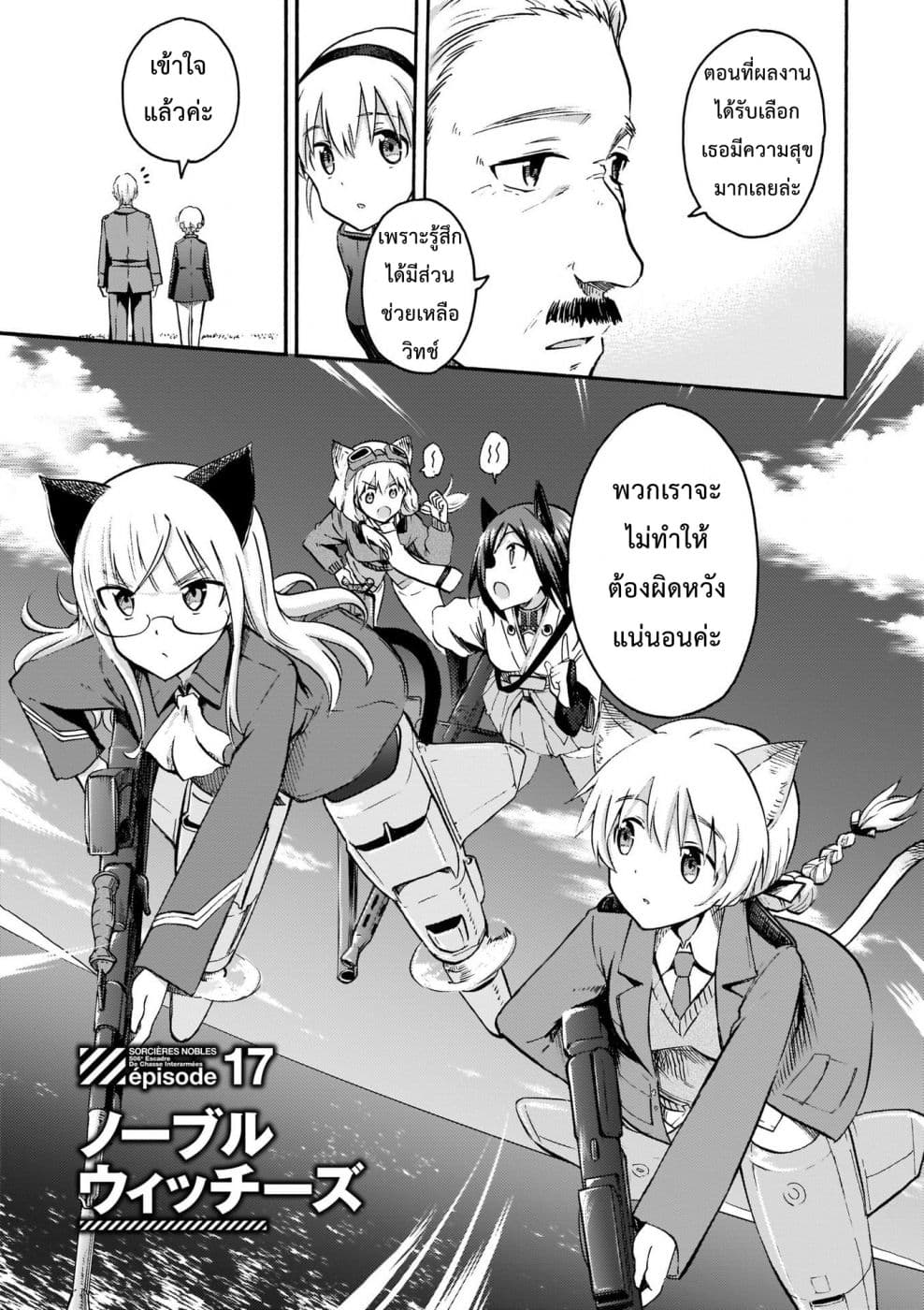 Noble Witches - 506th Joint Fighter Wing page 3