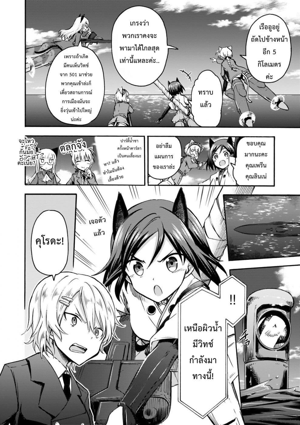 Noble Witches - 506th Joint Fighter Wing page 4