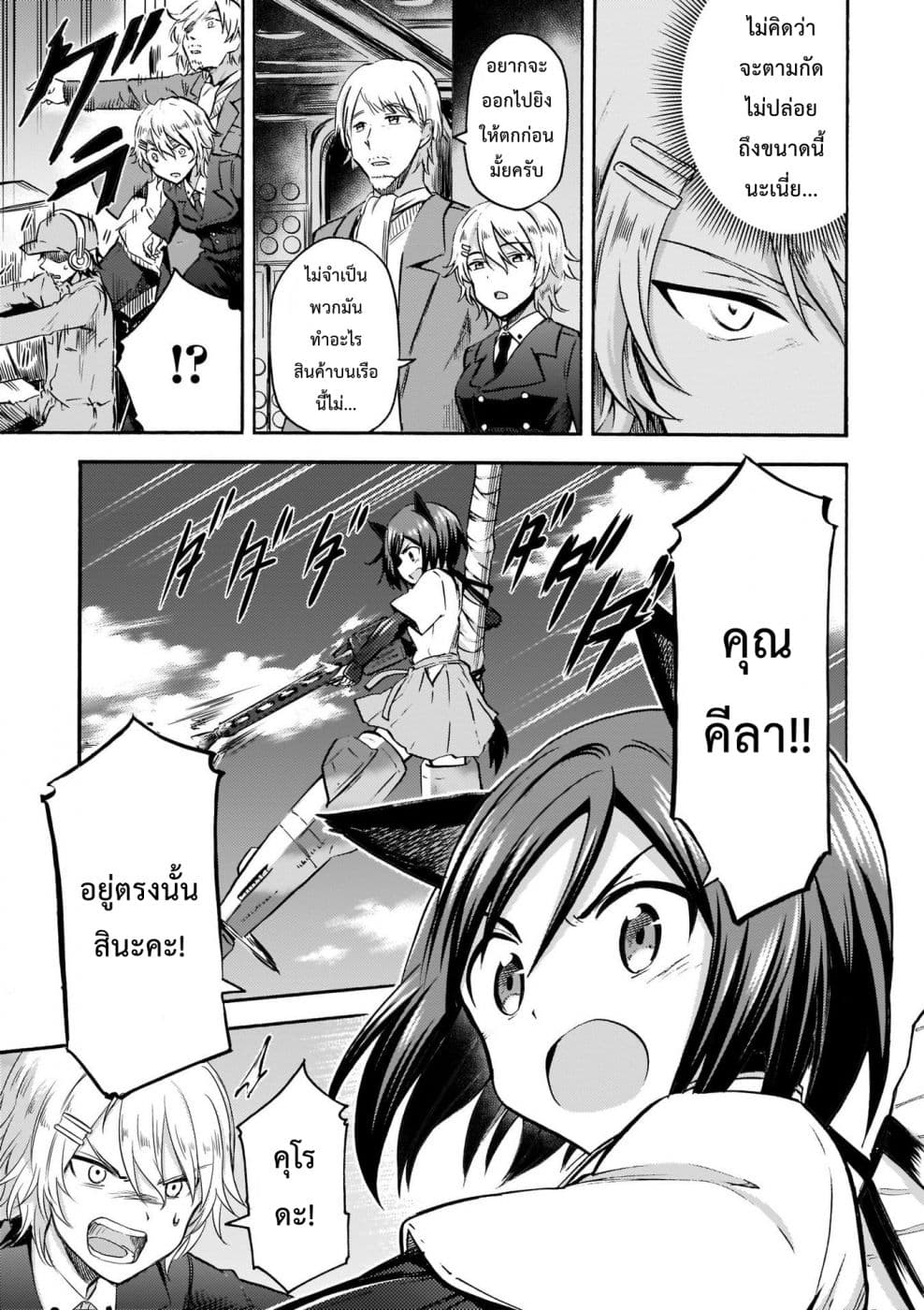 Noble Witches - 506th Joint Fighter Wing page 5