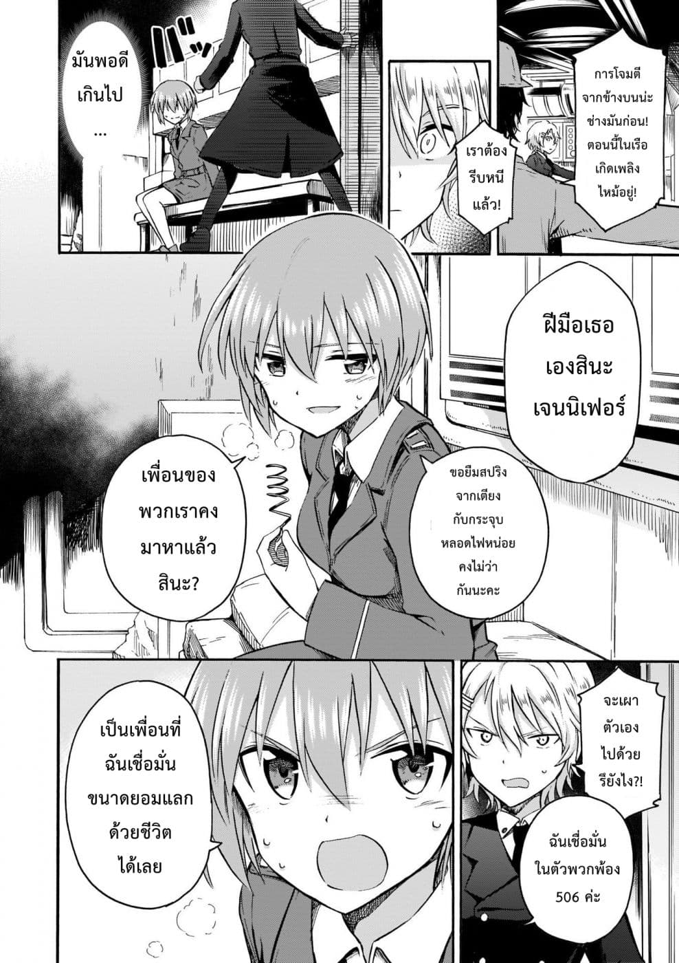 Noble Witches - 506th Joint Fighter Wing page 6