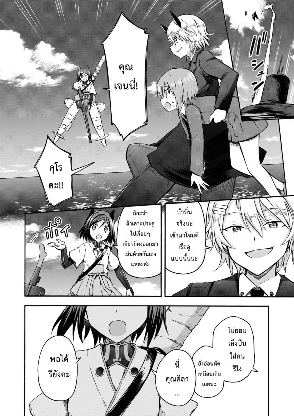 Noble Witches - 506th Joint Fighter Wing page 8