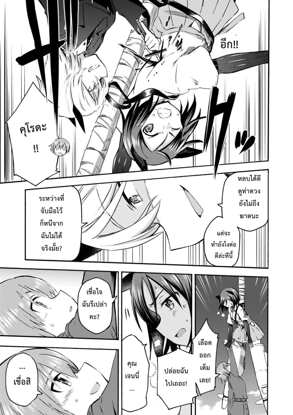 Noble Witches - 506th Joint Fighter Wing page 11