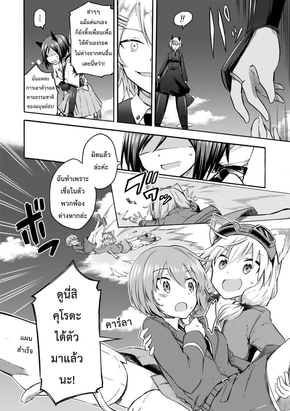 Noble Witches - 506th Joint Fighter Wing page 12