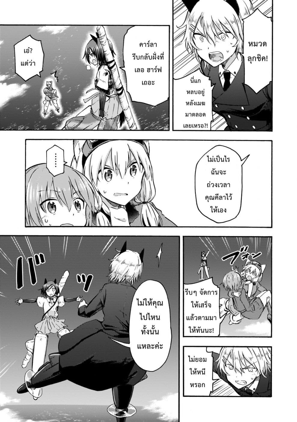 Noble Witches - 506th Joint Fighter Wing page 13