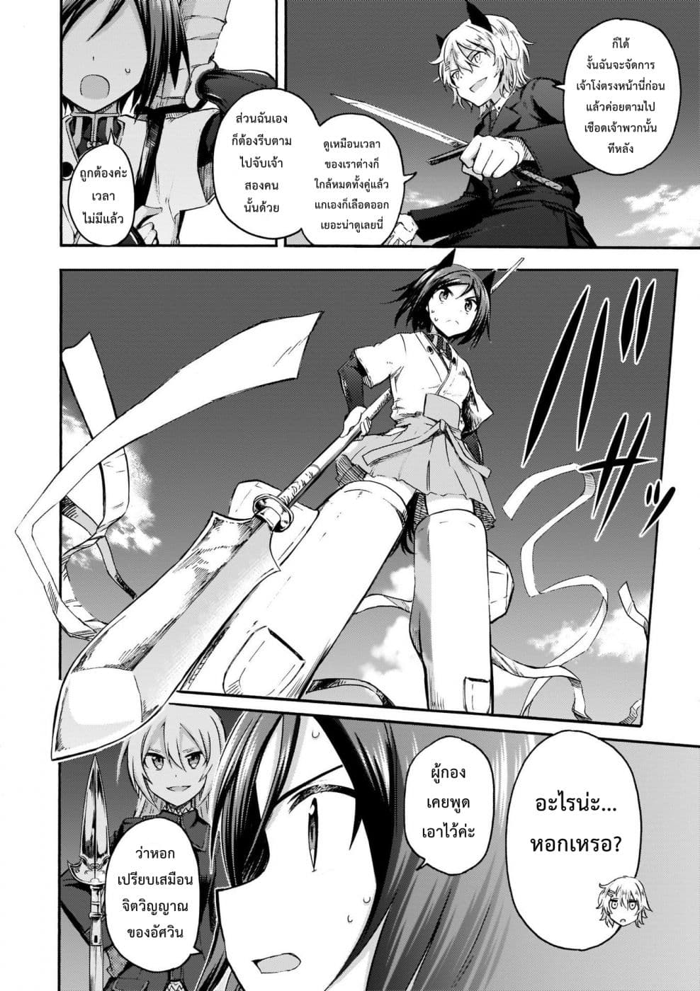 Noble Witches - 506th Joint Fighter Wing page 14
