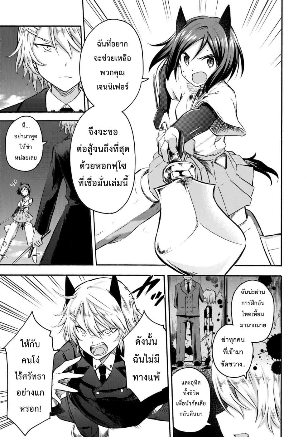 Noble Witches - 506th Joint Fighter Wing page 15