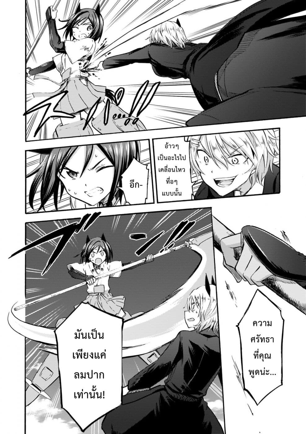 Noble Witches - 506th Joint Fighter Wing page 16