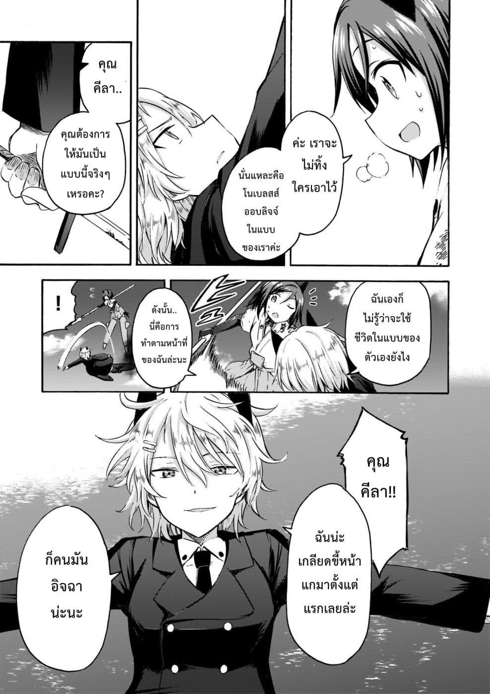 Noble Witches - 506th Joint Fighter Wing page 20