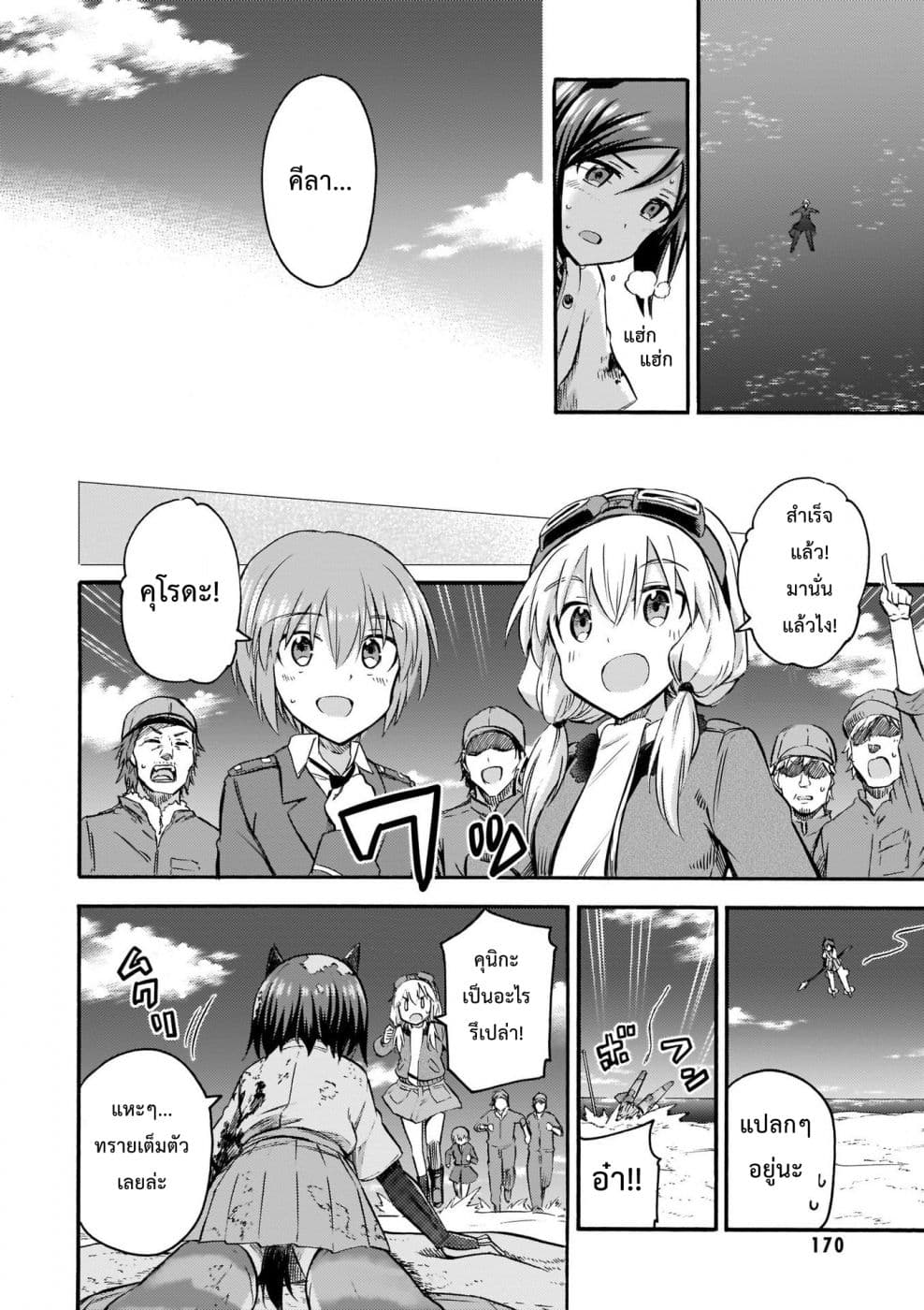Noble Witches - 506th Joint Fighter Wing page 21