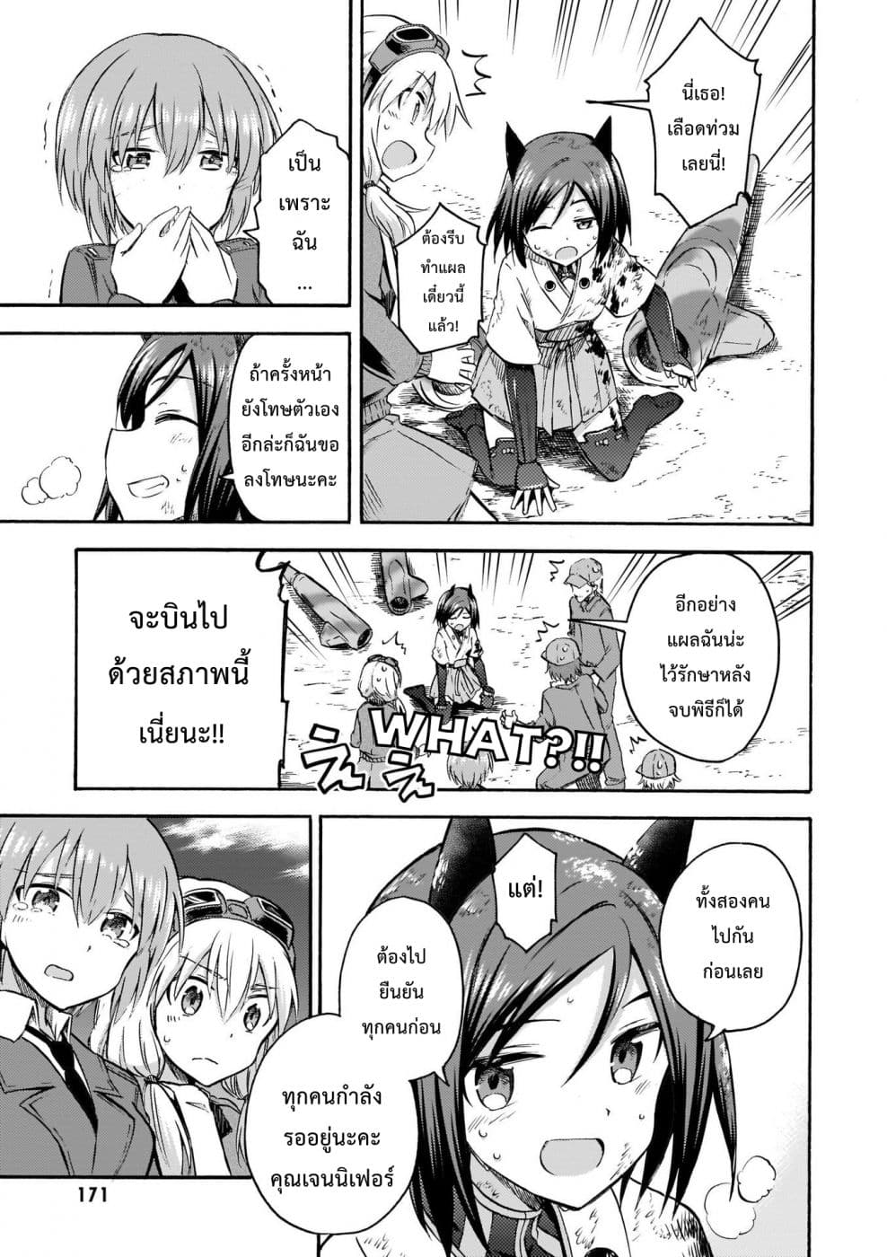 Noble Witches - 506th Joint Fighter Wing page 22