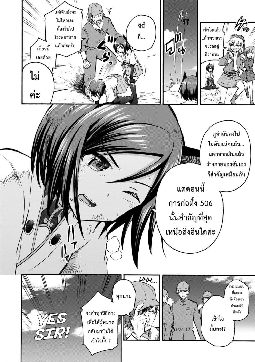 Noble Witches - 506th Joint Fighter Wing page 23