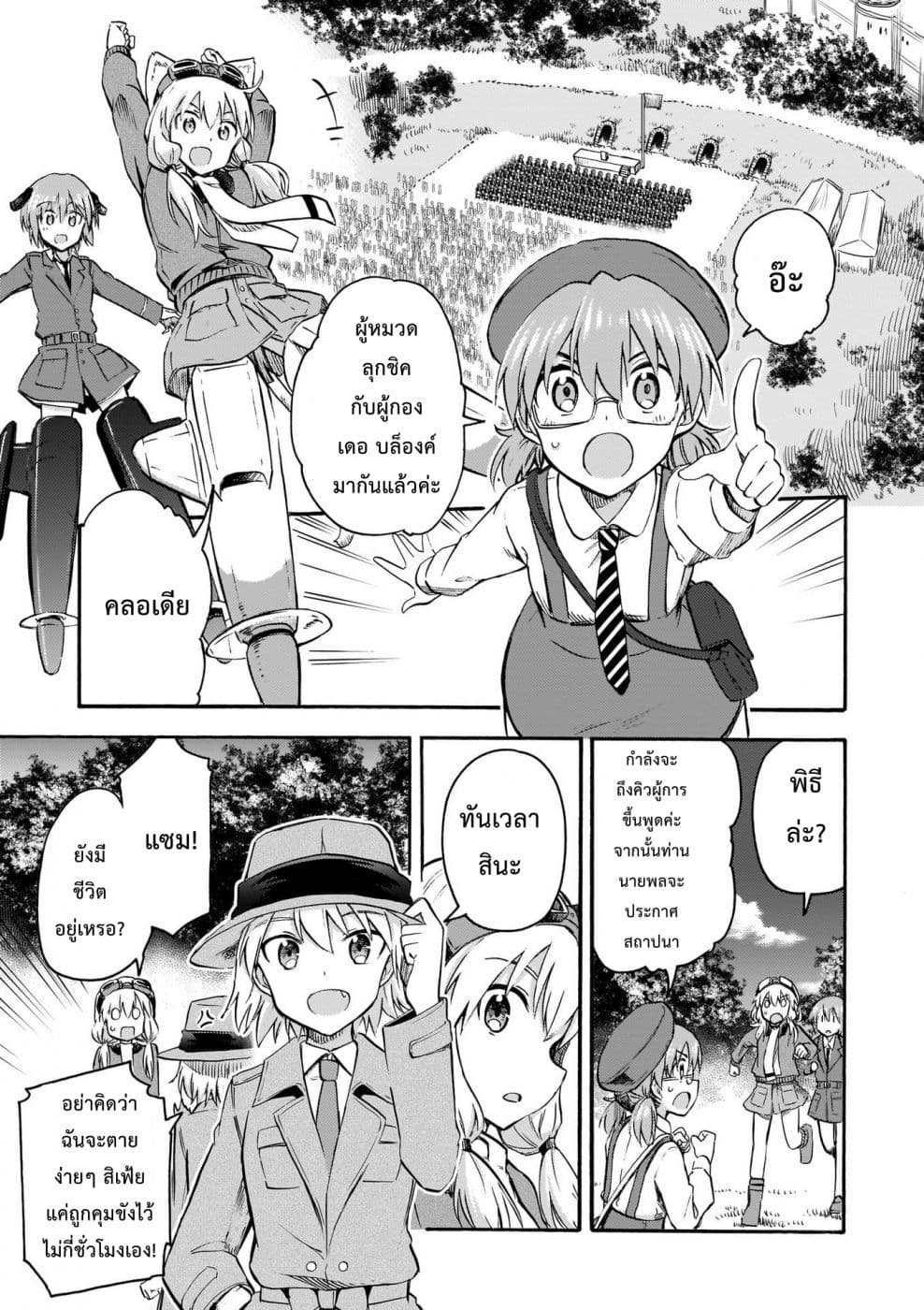 Noble Witches - 506th Joint Fighter Wing page 24