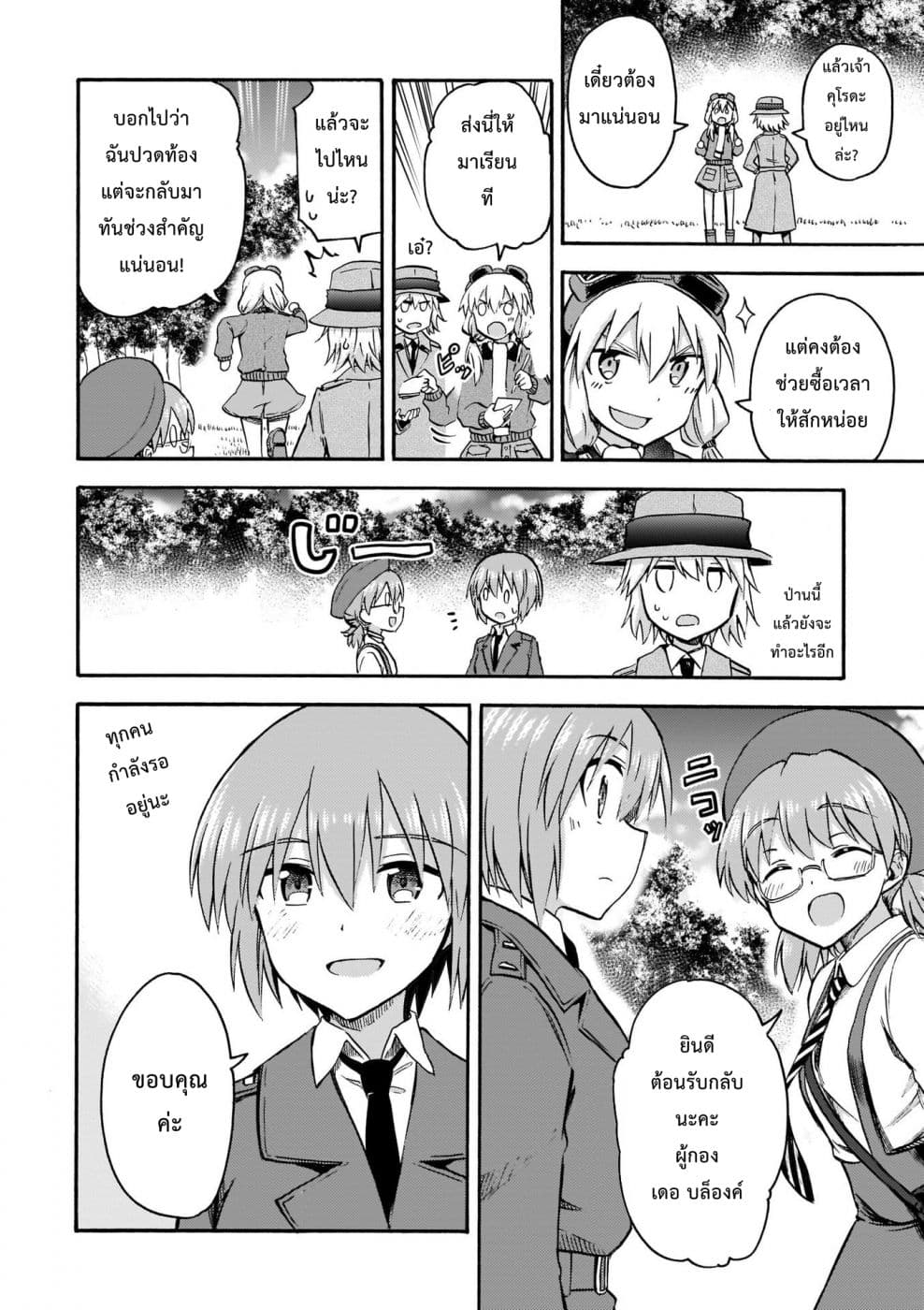 Noble Witches - 506th Joint Fighter Wing page 25