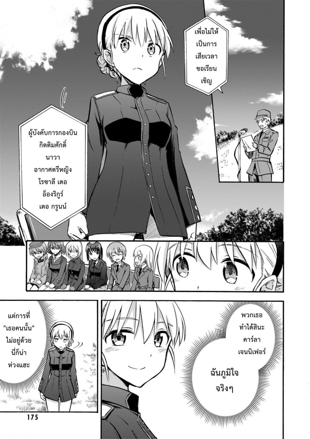 Noble Witches - 506th Joint Fighter Wing page 26