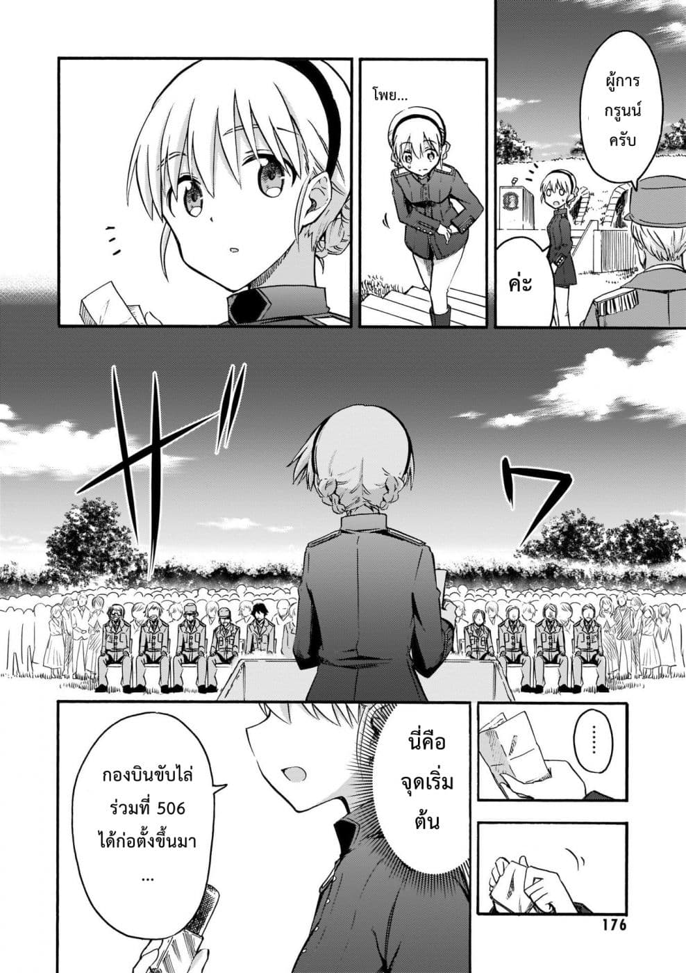 Noble Witches - 506th Joint Fighter Wing page 27