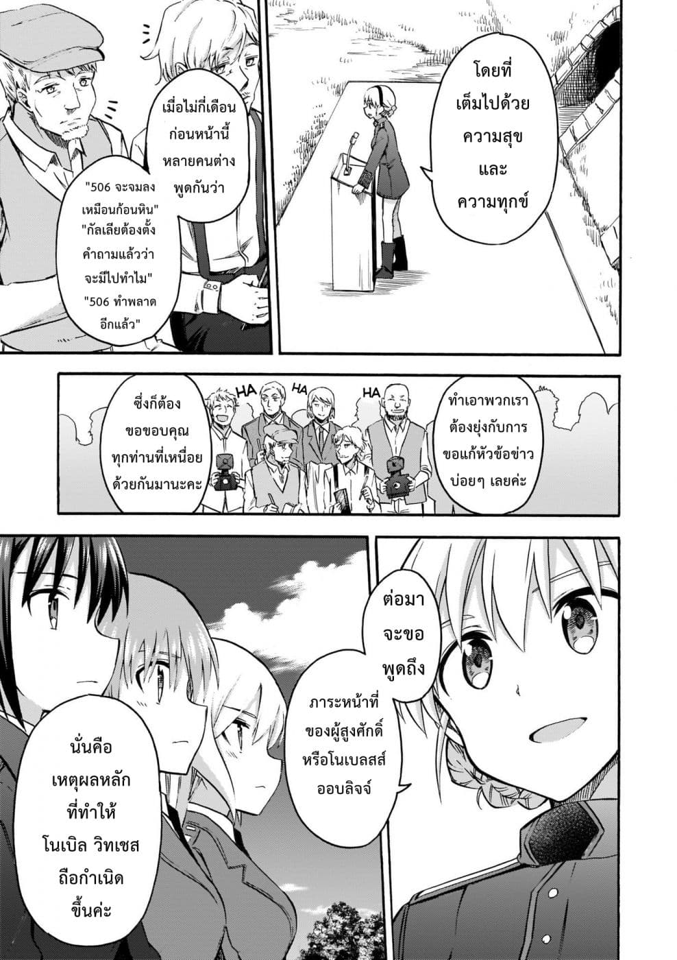 Noble Witches - 506th Joint Fighter Wing page 28