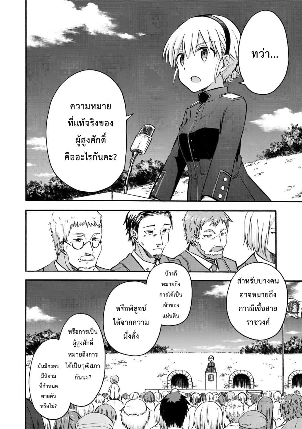 Noble Witches - 506th Joint Fighter Wing page 29