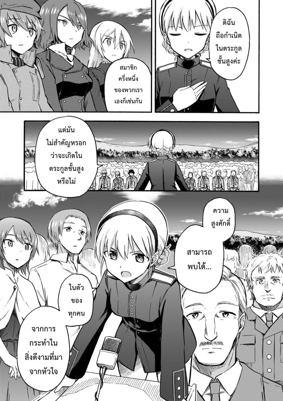 Noble Witches - 506th Joint Fighter Wing page 30