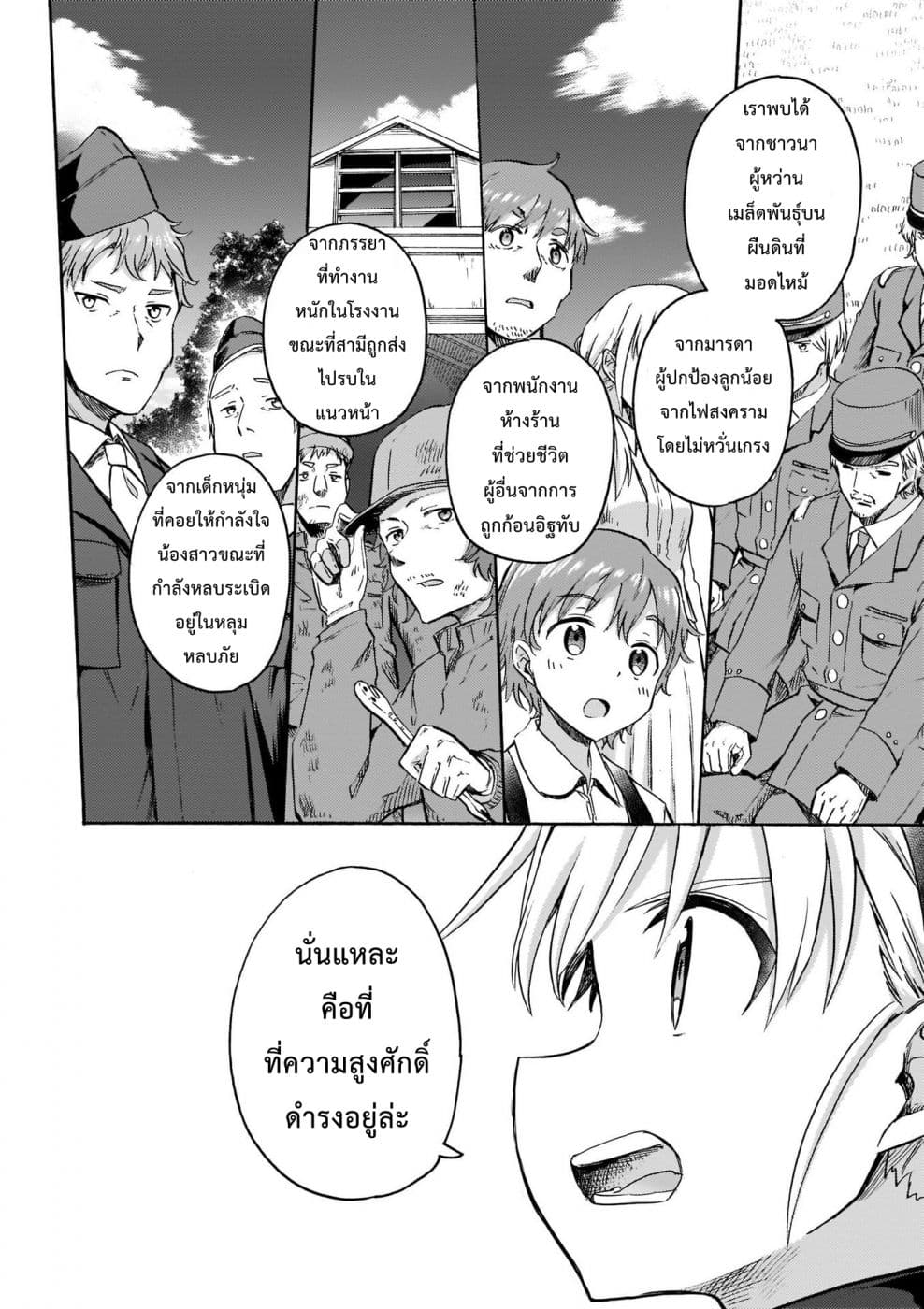 Noble Witches - 506th Joint Fighter Wing page 31