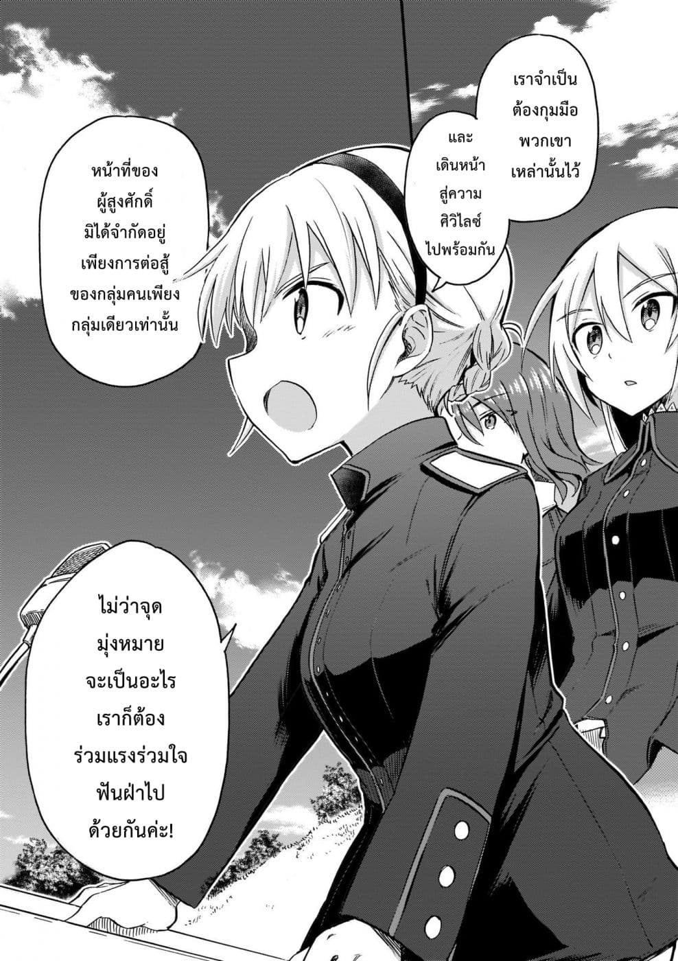 Noble Witches - 506th Joint Fighter Wing page 32