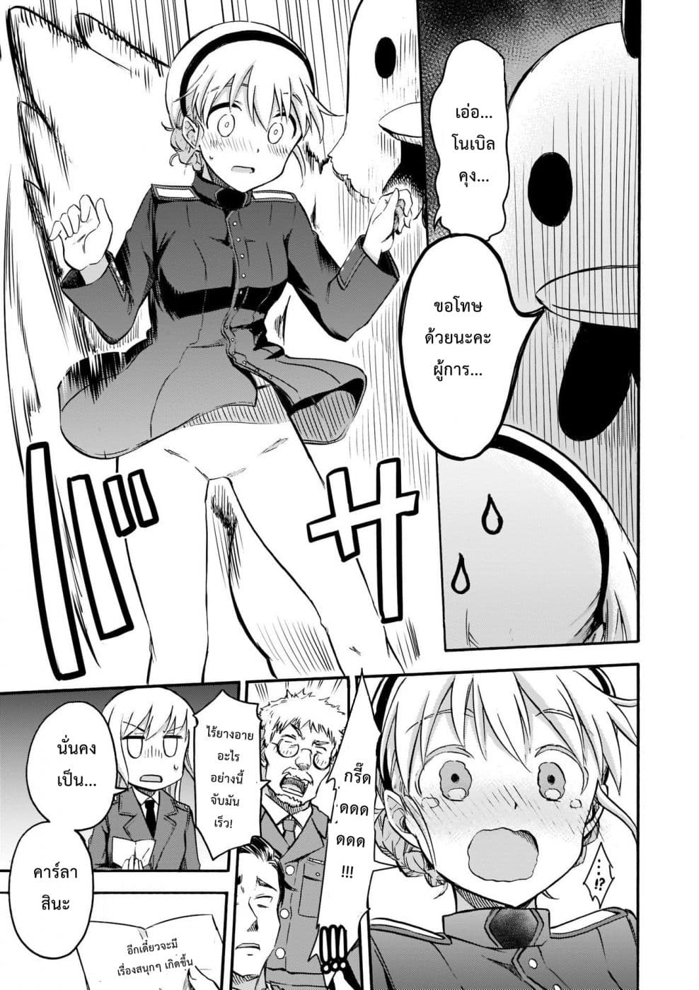 Noble Witches - 506th Joint Fighter Wing page 34