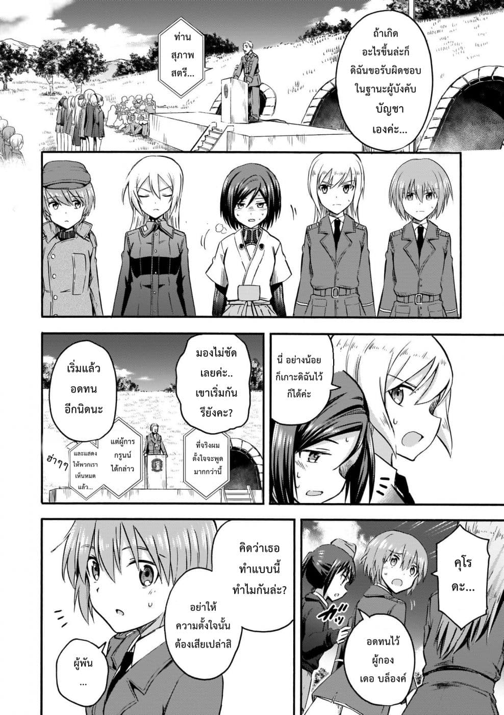 Noble Witches - 506th Joint Fighter Wing page 37