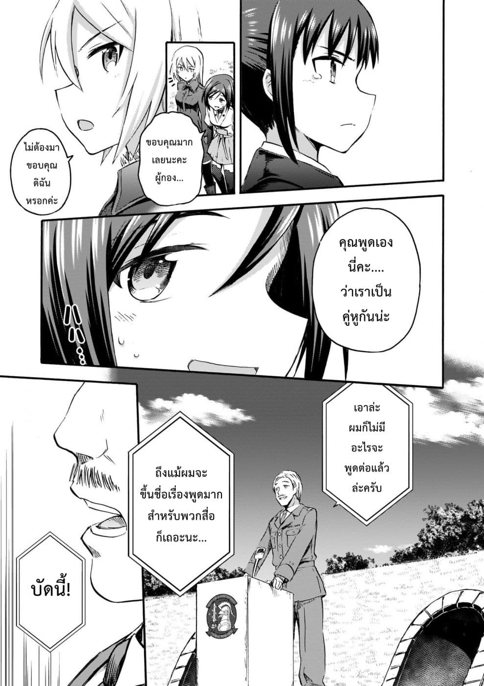 Noble Witches - 506th Joint Fighter Wing page 38