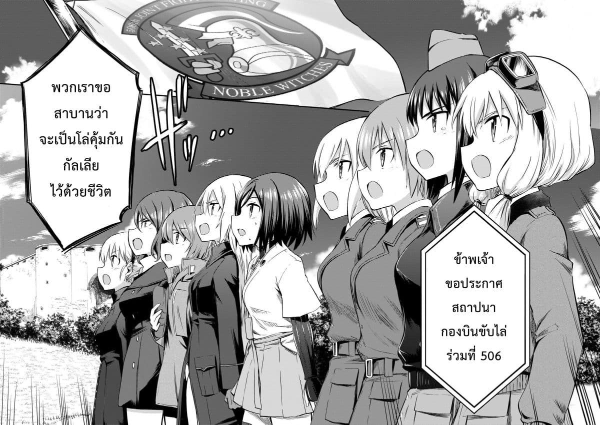 Noble Witches - 506th Joint Fighter Wing page 39