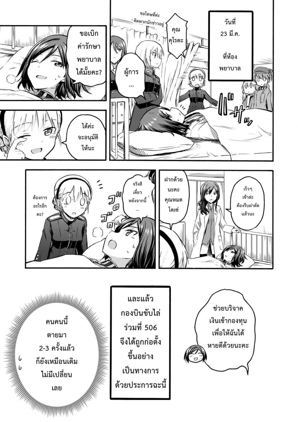 Noble Witches - 506th Joint Fighter Wing page 41