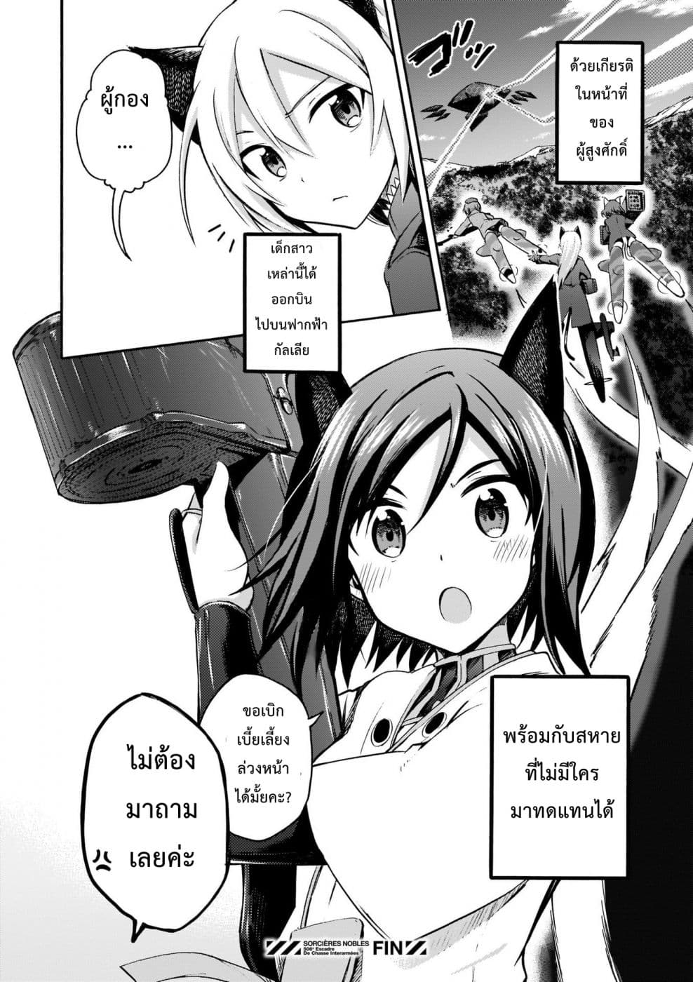 Noble Witches - 506th Joint Fighter Wing page 42