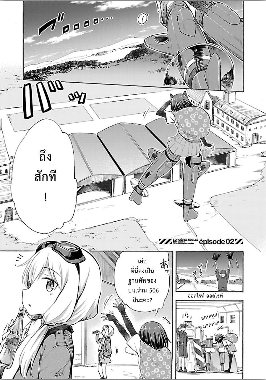 Noble Witches - 506th Joint Fighter Wing page 1