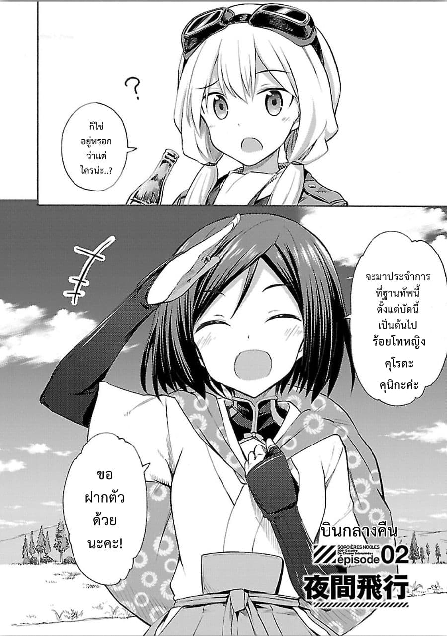 Noble Witches - 506th Joint Fighter Wing page 2