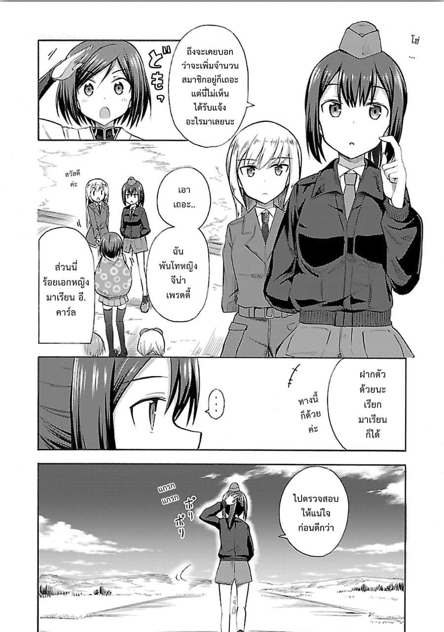 Noble Witches - 506th Joint Fighter Wing page 4