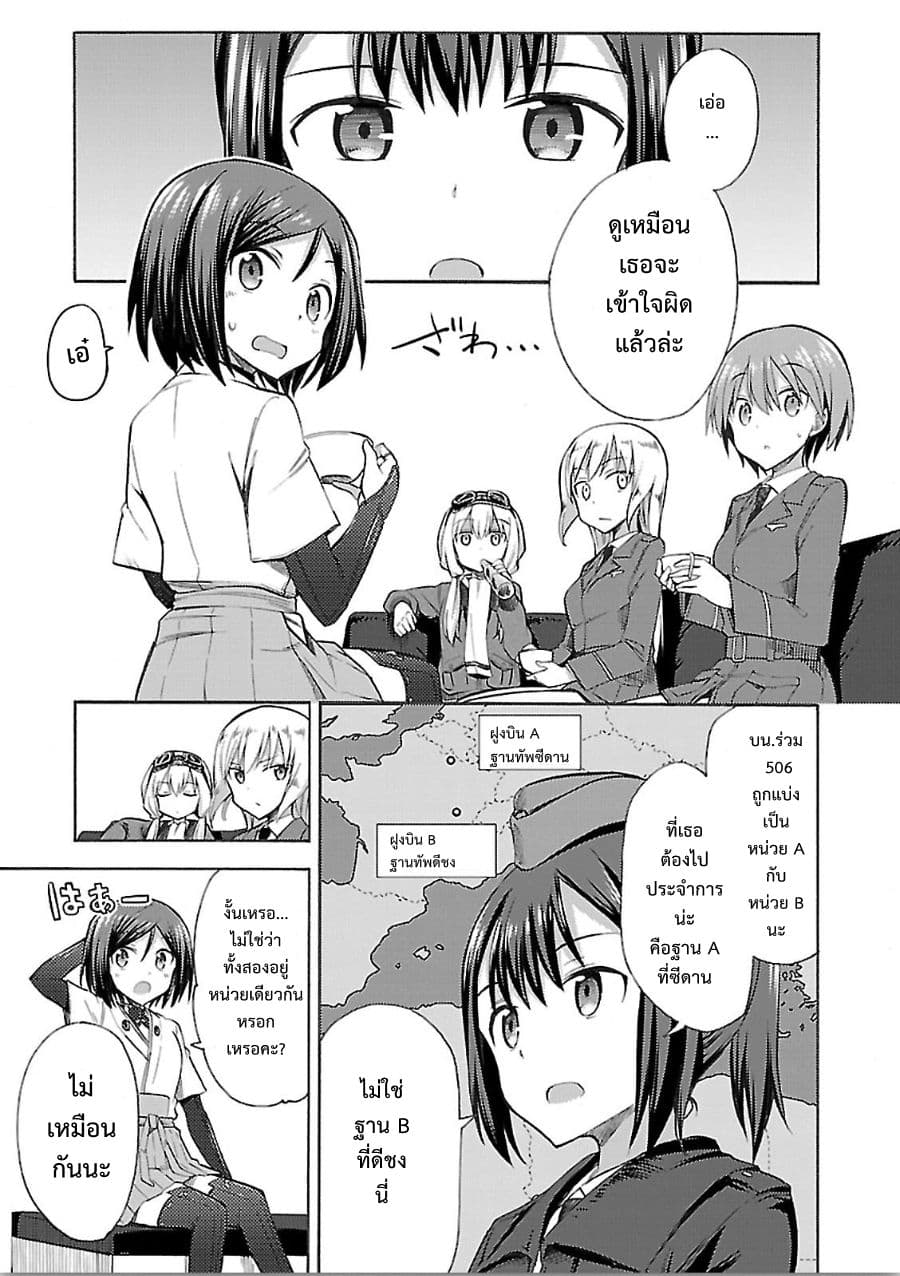 Noble Witches - 506th Joint Fighter Wing page 5