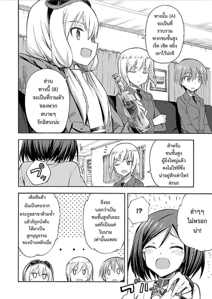 Noble Witches - 506th Joint Fighter Wing page 6