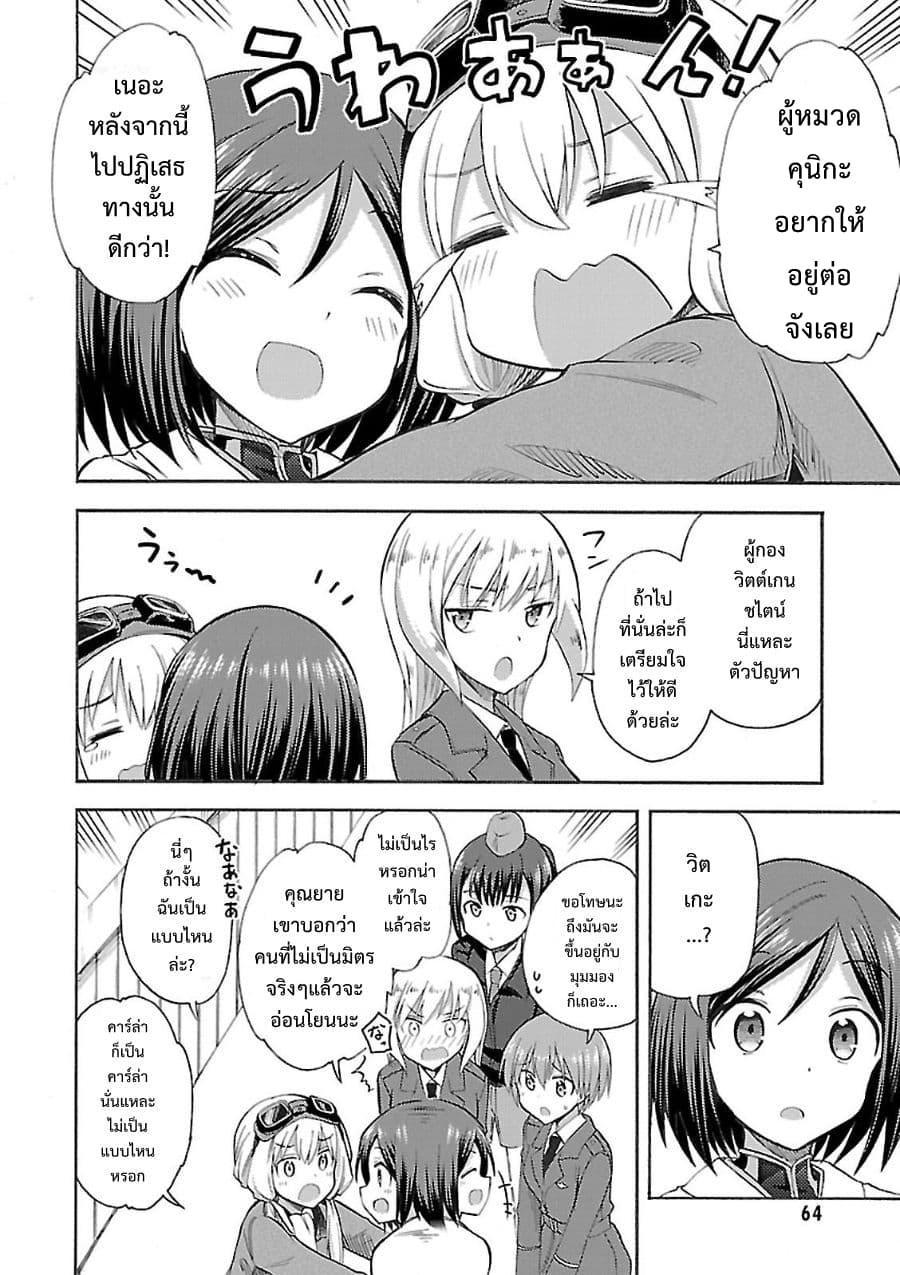 Noble Witches - 506th Joint Fighter Wing page 8