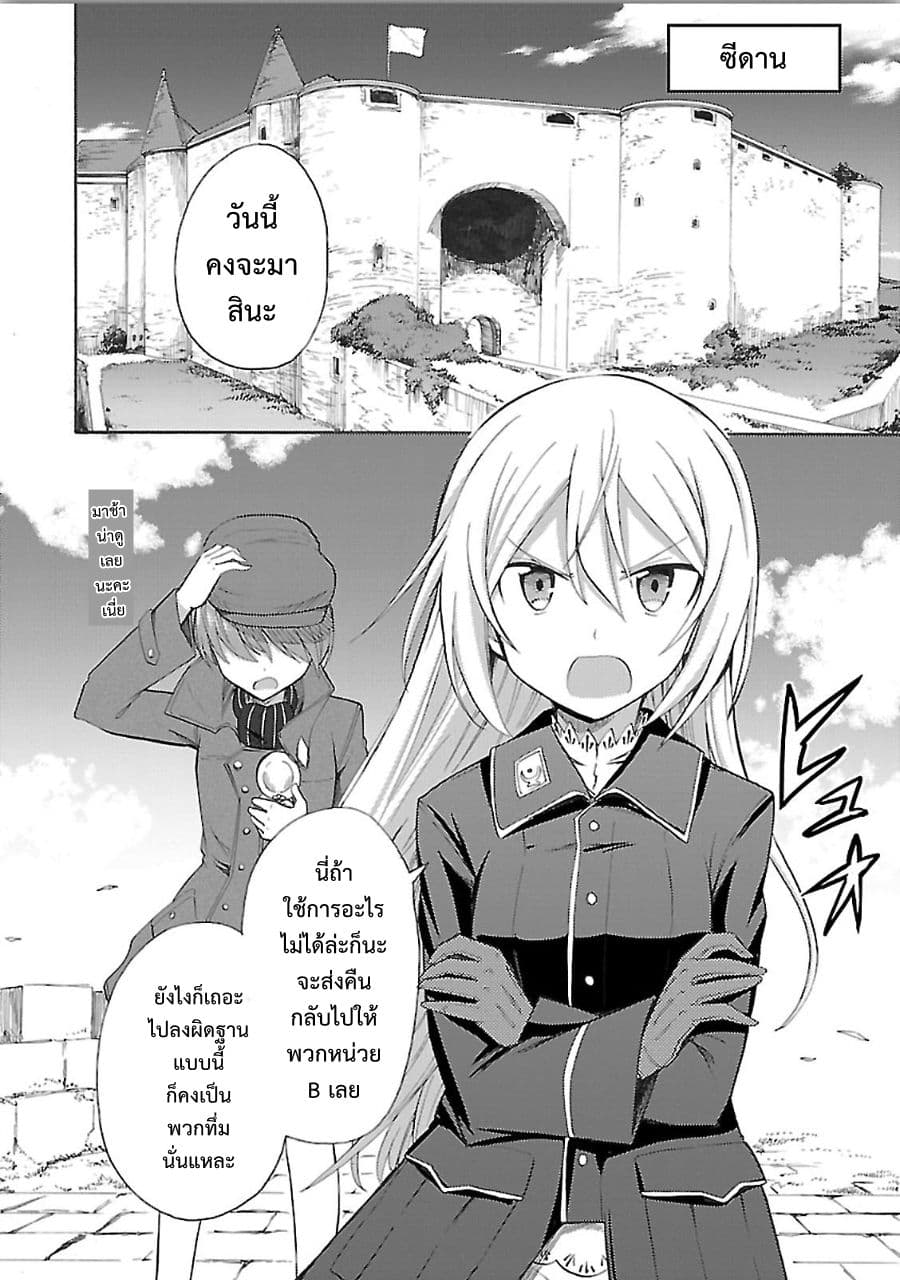 Noble Witches - 506th Joint Fighter Wing page 10