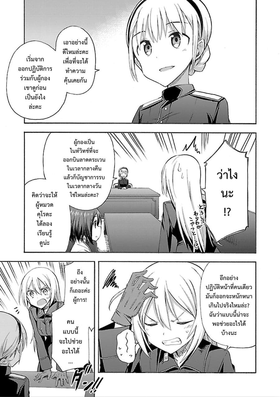 Noble Witches - 506th Joint Fighter Wing page 12