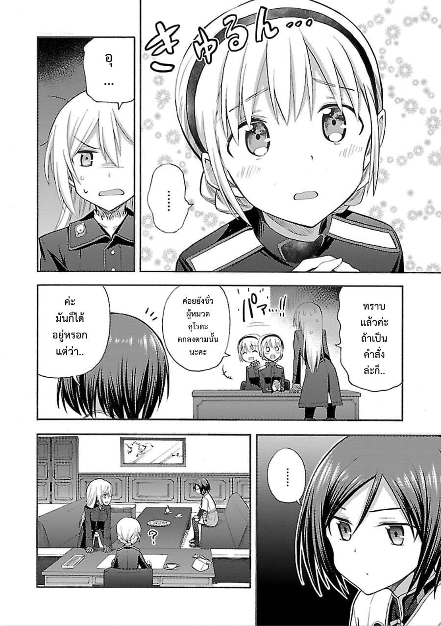 Noble Witches - 506th Joint Fighter Wing page 13