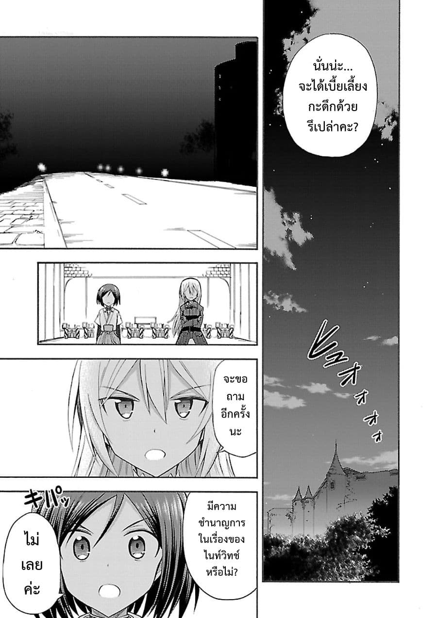 Noble Witches - 506th Joint Fighter Wing page 14