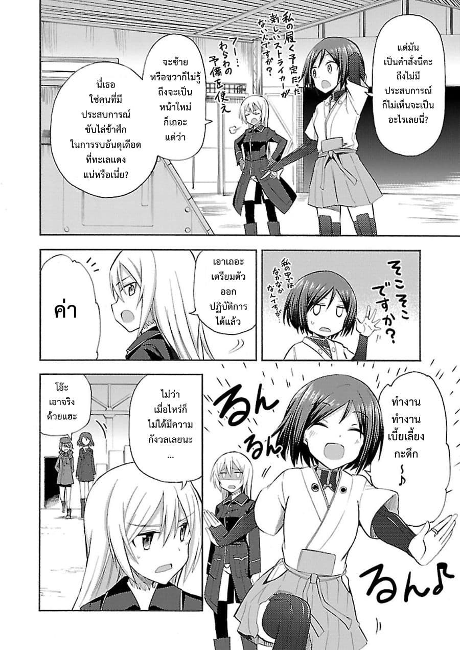 Noble Witches - 506th Joint Fighter Wing page 15