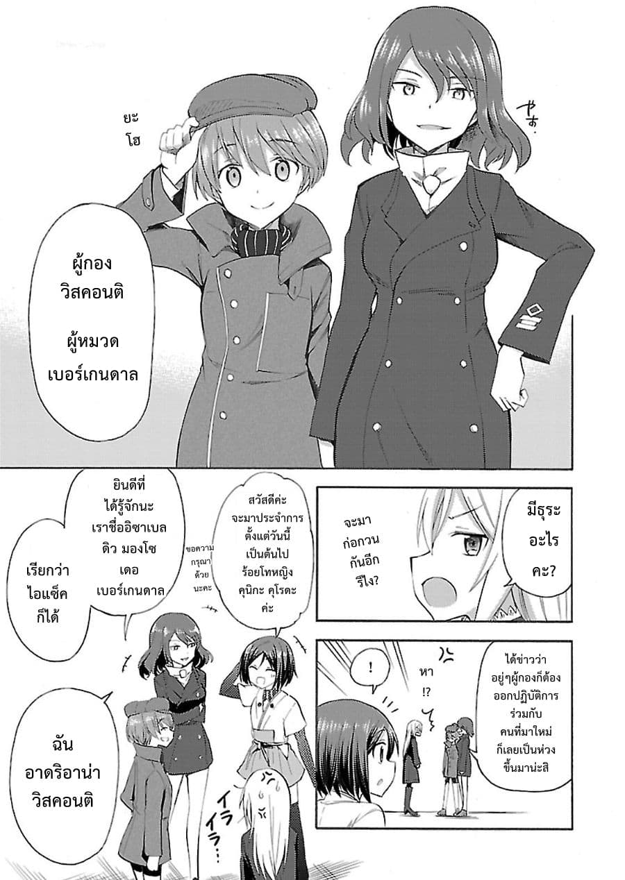 Noble Witches - 506th Joint Fighter Wing page 16