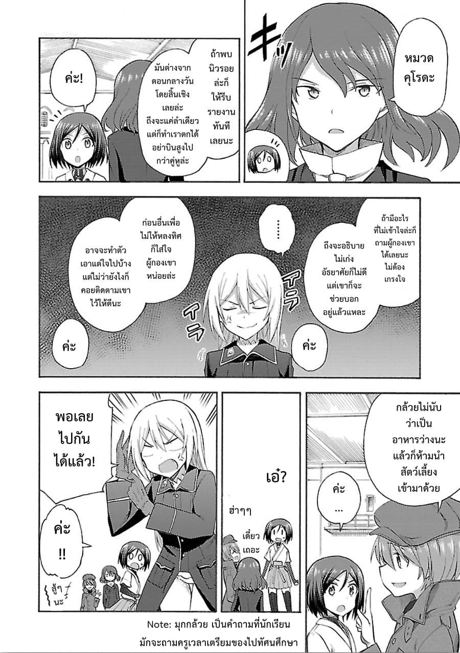 Noble Witches - 506th Joint Fighter Wing page 17