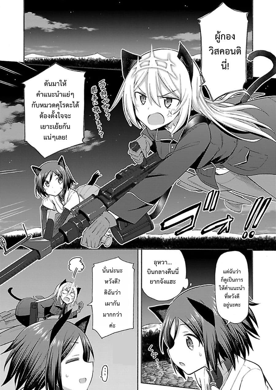 Noble Witches - 506th Joint Fighter Wing page 18