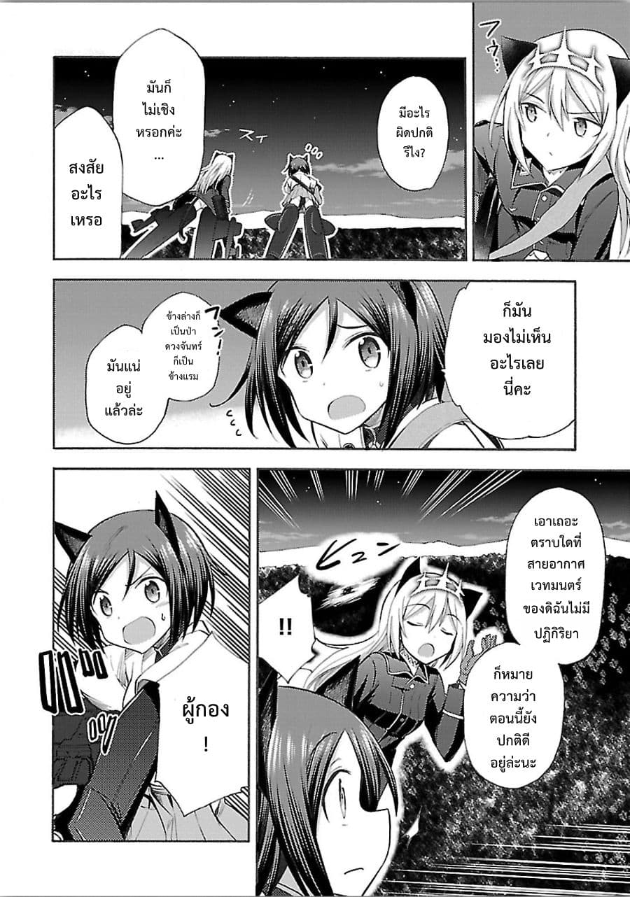 Noble Witches - 506th Joint Fighter Wing page 19