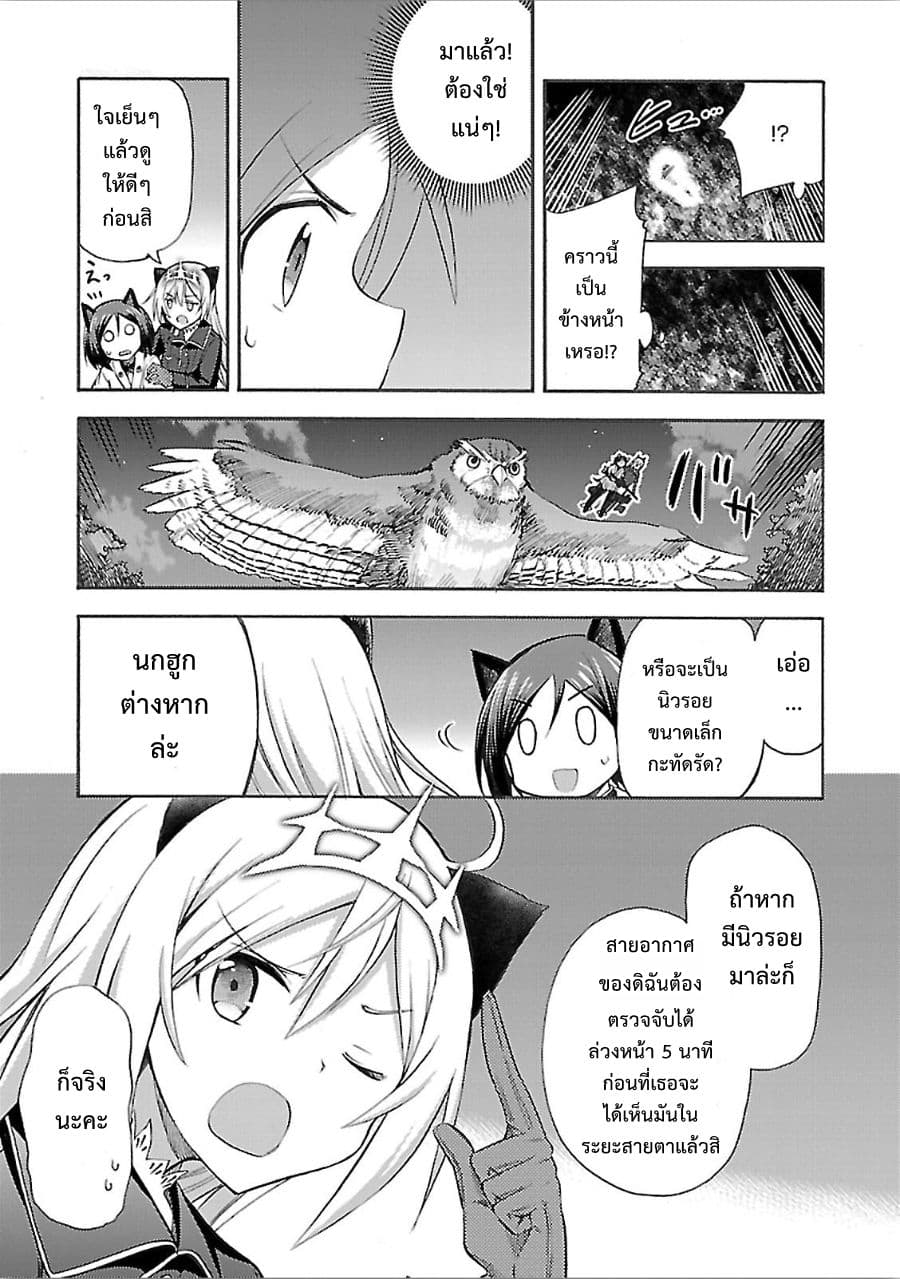 Noble Witches - 506th Joint Fighter Wing page 20
