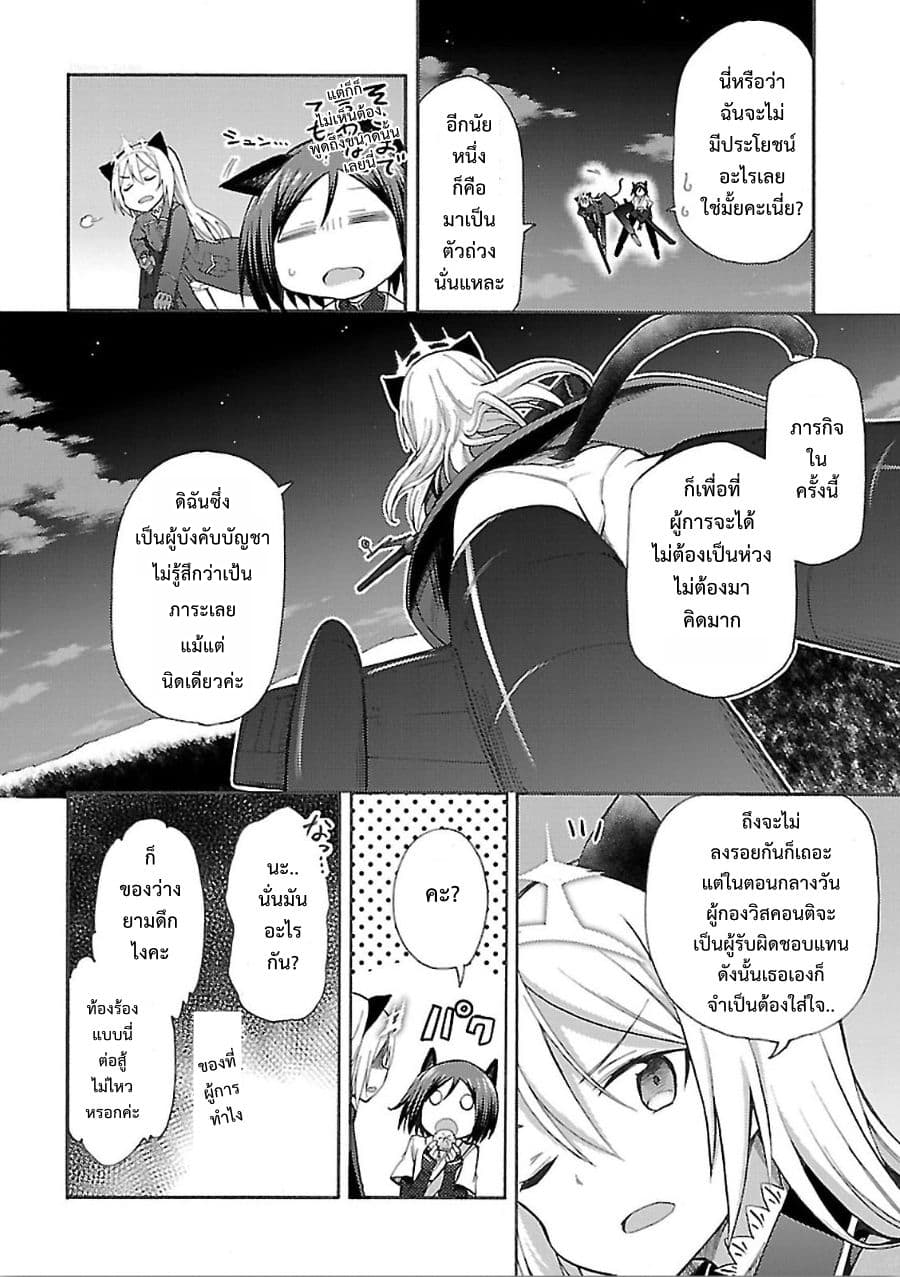 Noble Witches - 506th Joint Fighter Wing page 21