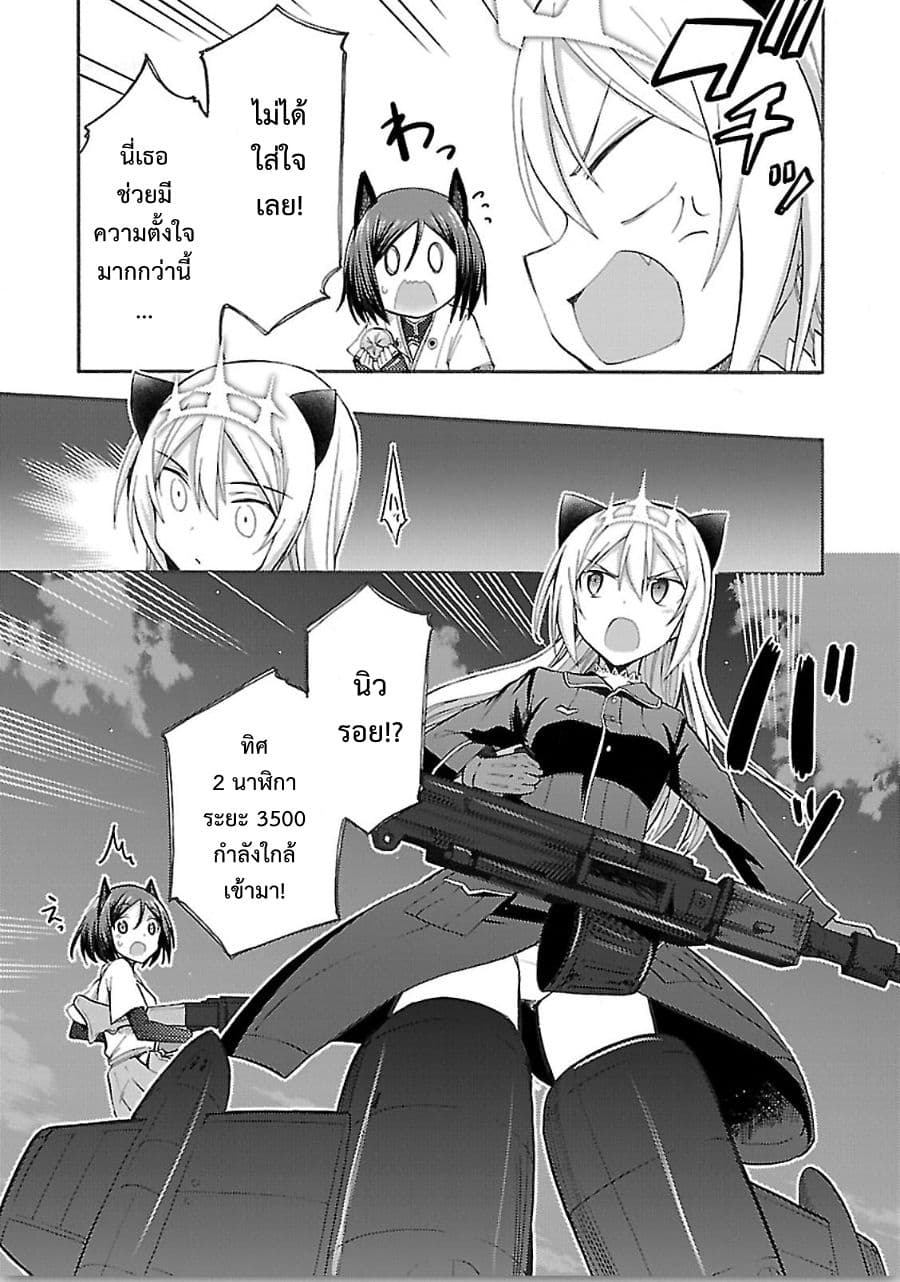 Noble Witches - 506th Joint Fighter Wing page 22